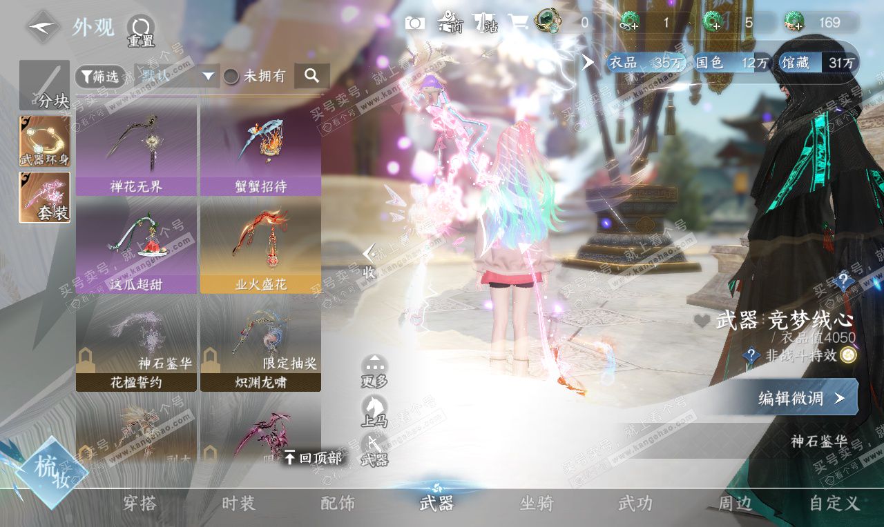 NSH326789逆水寒手游账号详情图36 NSH326789逆水寒手游账号详情图36