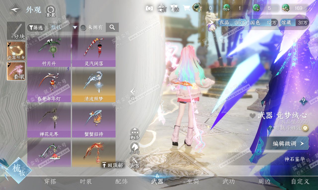 NSH326789逆水寒手游账号详情图35 NSH326789逆水寒手游账号详情图35