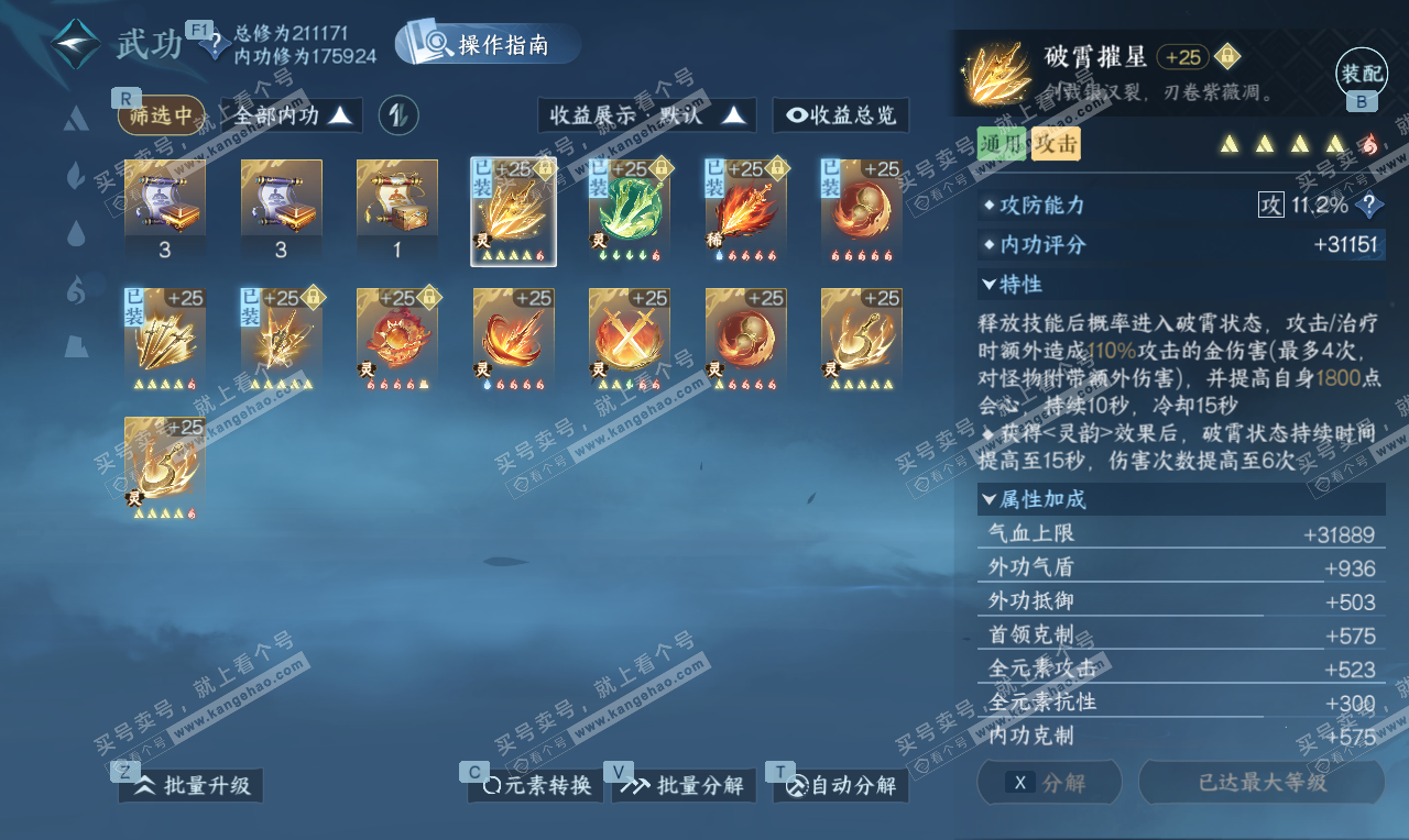 NSH326789逆水寒手游账号详情图46 NSH326789逆水寒手游账号详情图46