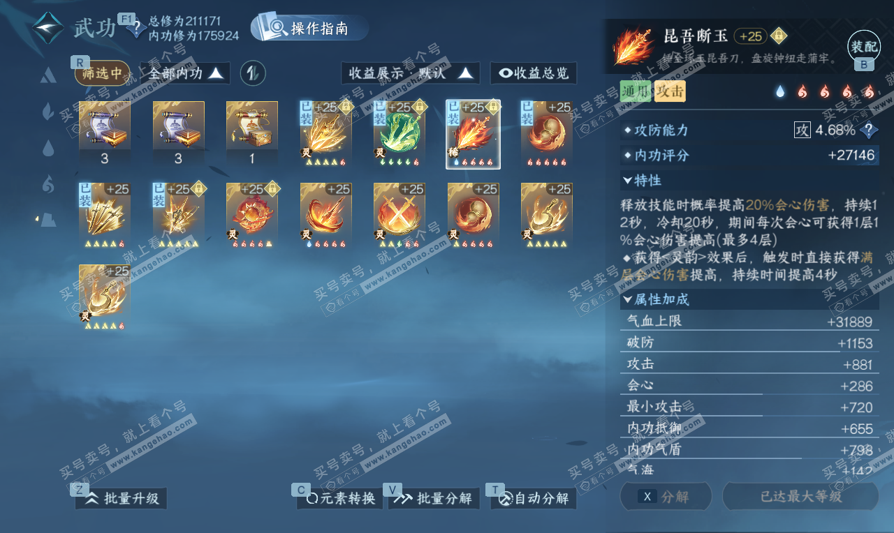 NSH326789逆水寒手游账号详情图48 NSH326789逆水寒手游账号详情图48