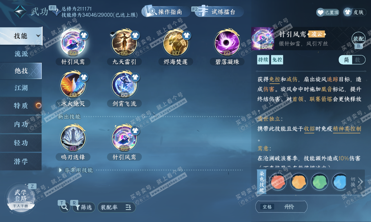 NSH326789逆水寒手游账号详情图43 NSH326789逆水寒手游账号详情图43