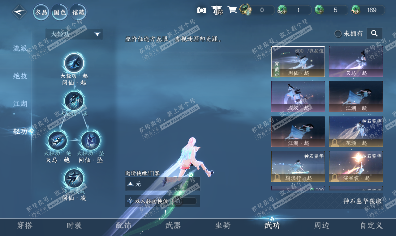 NSH326789逆水寒手游账号详情图39 NSH326789逆水寒手游账号详情图39