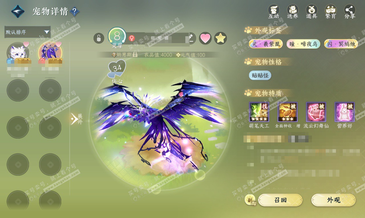 NSH326789逆水寒手游账号详情图42 NSH326789逆水寒手游账号详情图42