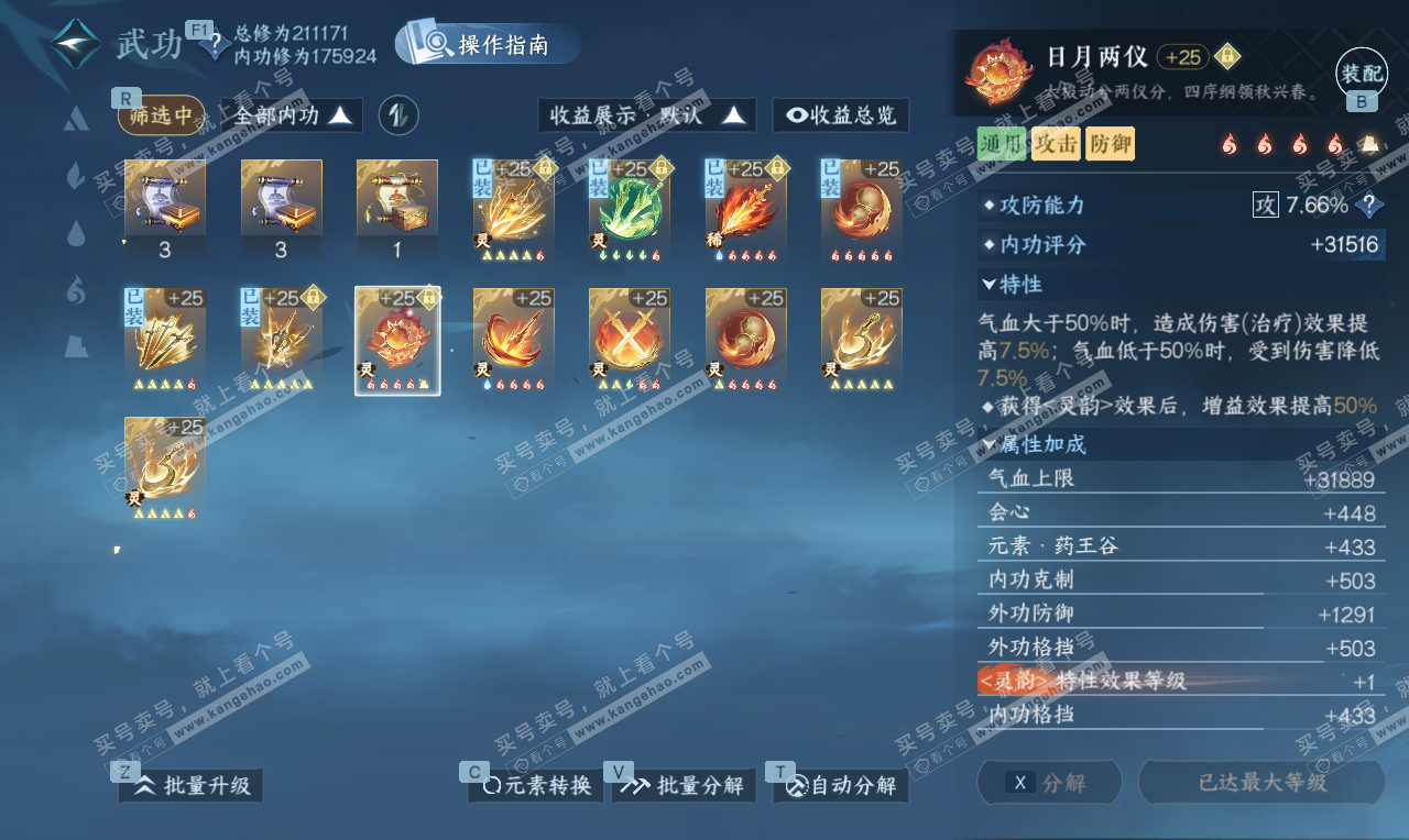 NSH326789逆水寒手游账号详情图49 NSH326789逆水寒手游账号详情图49