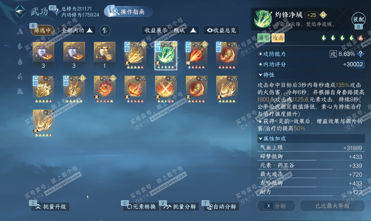 NSH326789逆水寒手游账号详情图47 NSH326789逆水寒手游账号详情图47