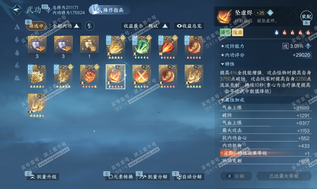 NSH326789逆水寒手游账号详情图50 NSH326789逆水寒手游账号详情图50