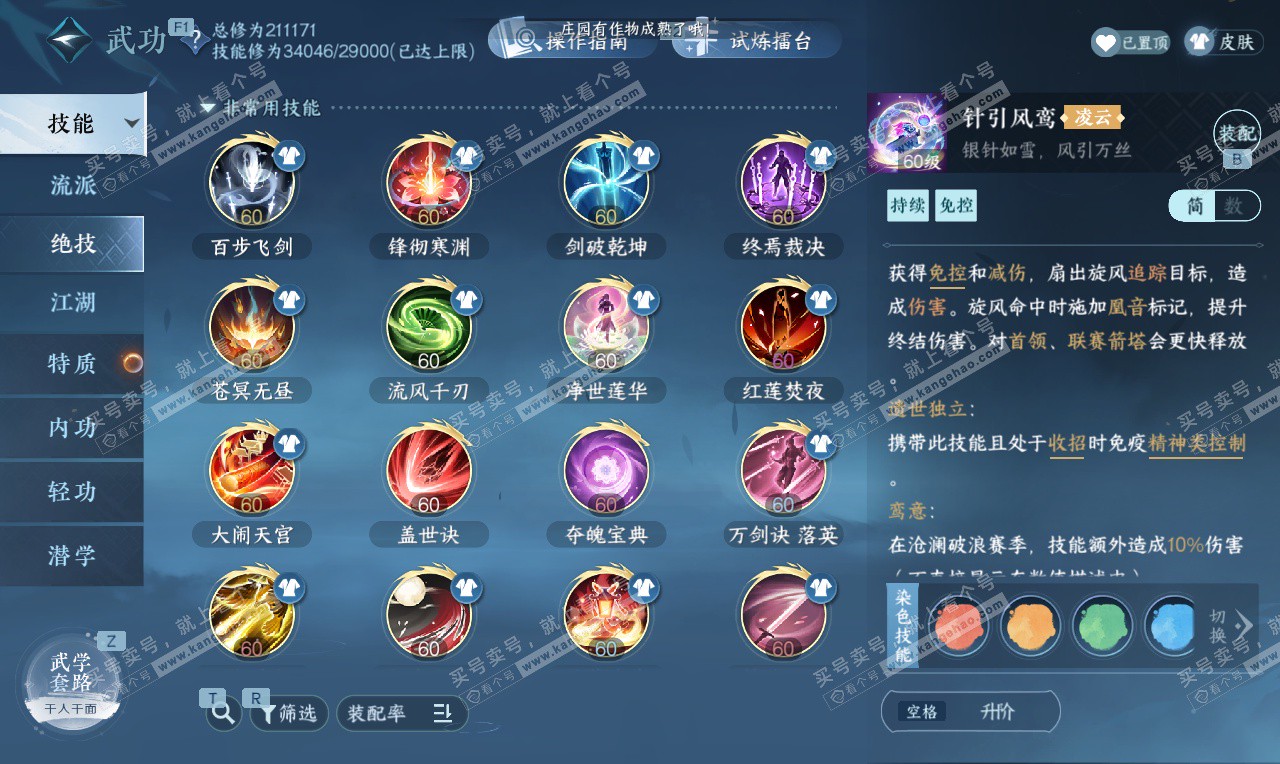 NSH326789逆水寒手游账号详情图44 NSH326789逆水寒手游账号详情图44