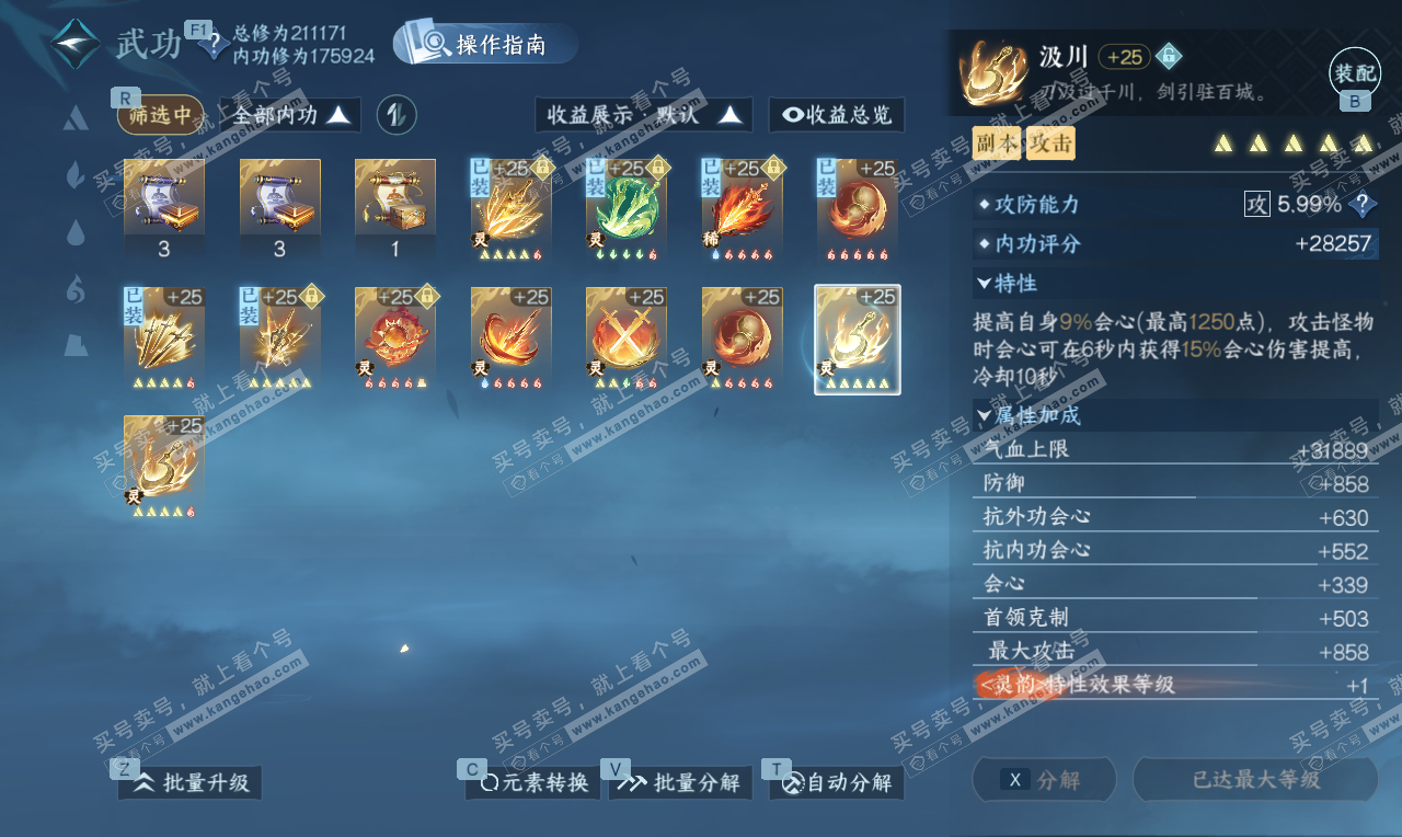 NSH326789逆水寒手游账号详情图53 NSH326789逆水寒手游账号详情图53