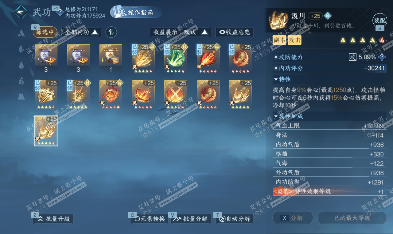 NSH326789逆水寒手游账号详情图54 NSH326789逆水寒手游账号详情图54