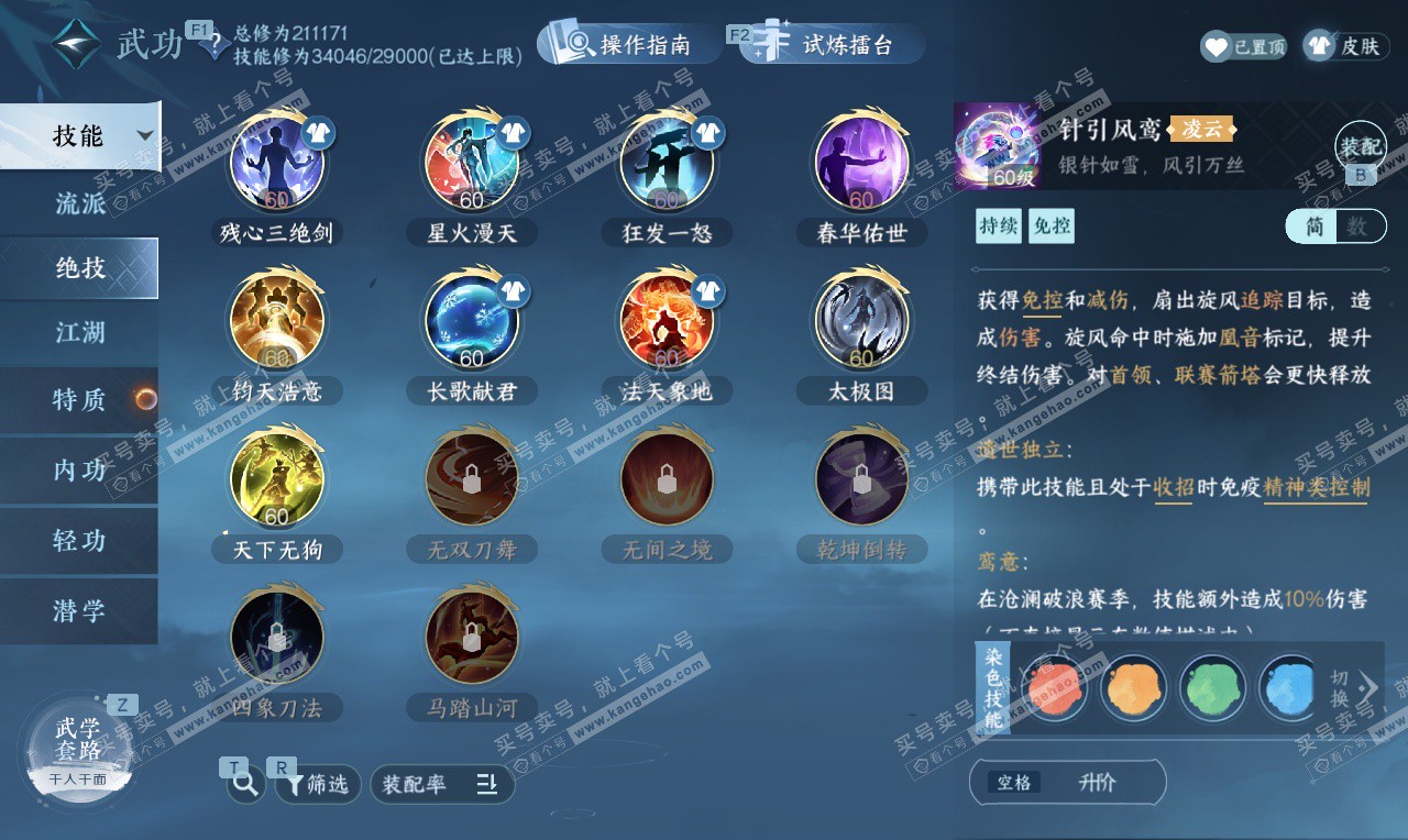 NSH326789逆水寒手游账号详情图45 NSH326789逆水寒手游账号详情图45