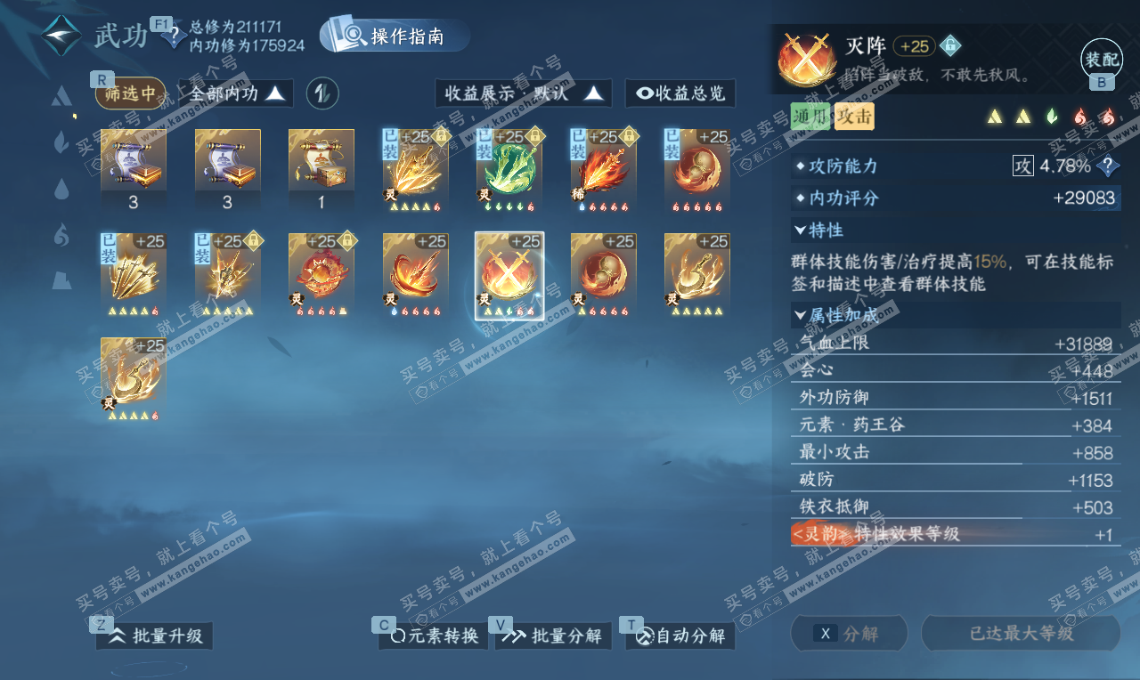 NSH326789逆水寒手游账号详情图51 NSH326789逆水寒手游账号详情图51