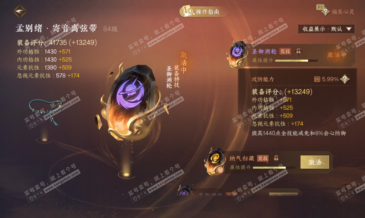 NSH326789逆水寒手游账号详情图58 NSH326789逆水寒手游账号详情图58