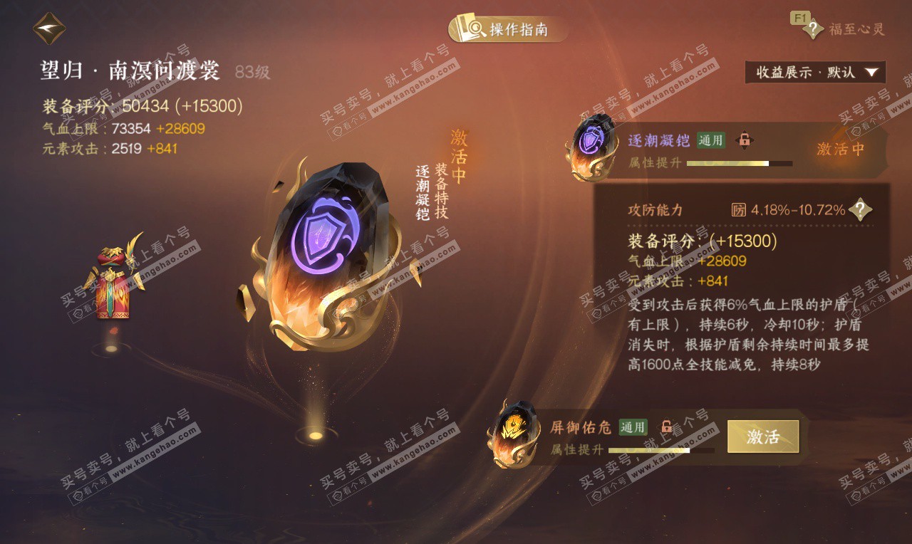 NSH326789逆水寒手游账号详情图57 NSH326789逆水寒手游账号详情图57