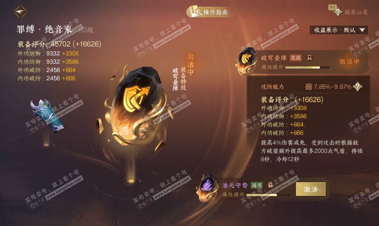 NSH326789逆水寒手游账号详情图56 NSH326789逆水寒手游账号详情图56