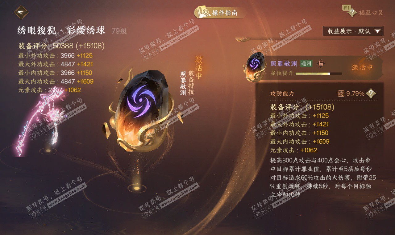 NSH326789逆水寒手游账号详情图55 NSH326789逆水寒手游账号详情图55