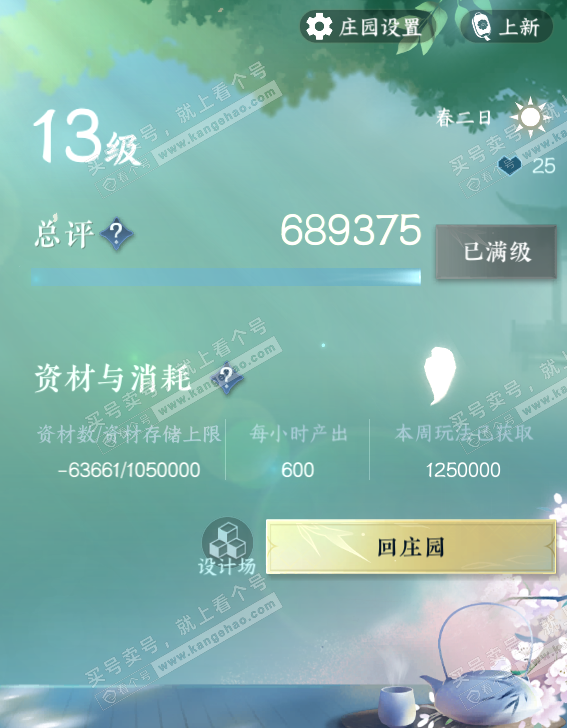 NSH326789逆水寒手游账号详情图61 NSH326789逆水寒手游账号详情图61