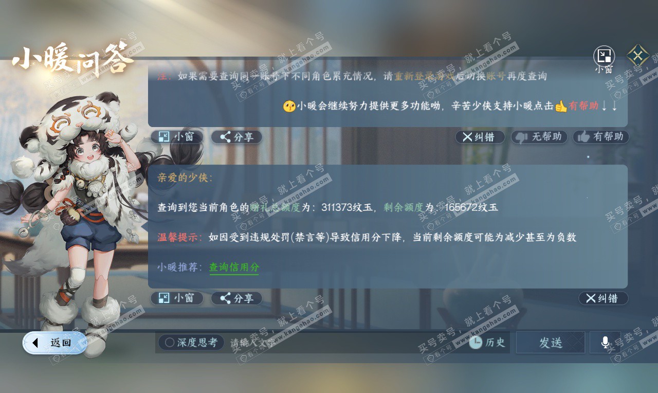 NSH326789逆水寒手游账号详情图67 NSH326789逆水寒手游账号详情图67