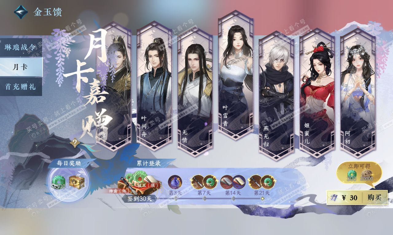 NSH326789逆水寒手游账号详情图65 NSH326789逆水寒手游账号详情图65