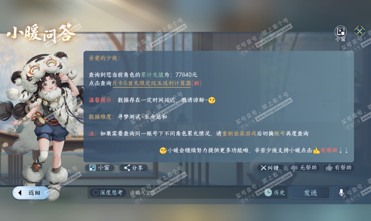 NSH326789逆水寒手游账号详情图68 NSH326789逆水寒手游账号详情图68