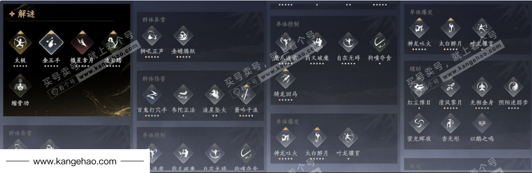 YYS34511燕云十六声账号详情图20 YYS34511燕云十六声账号详情图20