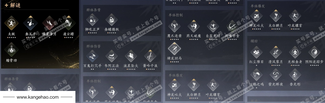 YYS34512燕云十六声账号详情图21