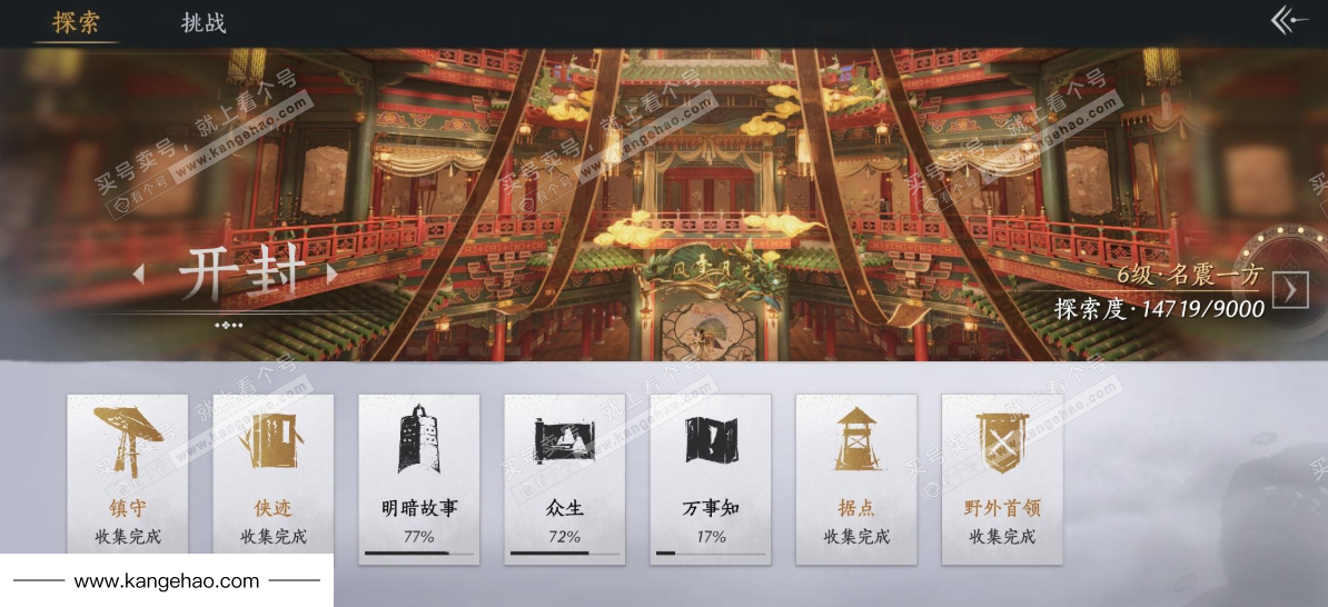 YYS34512燕云十六声账号详情图33