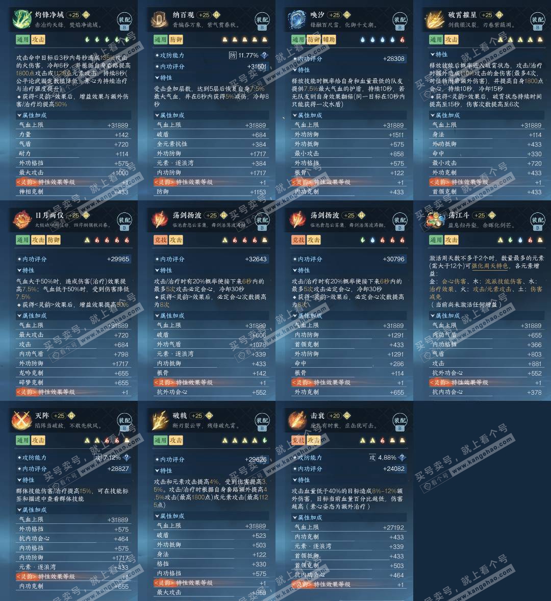 NSH326791逆水寒手游账号详情图5