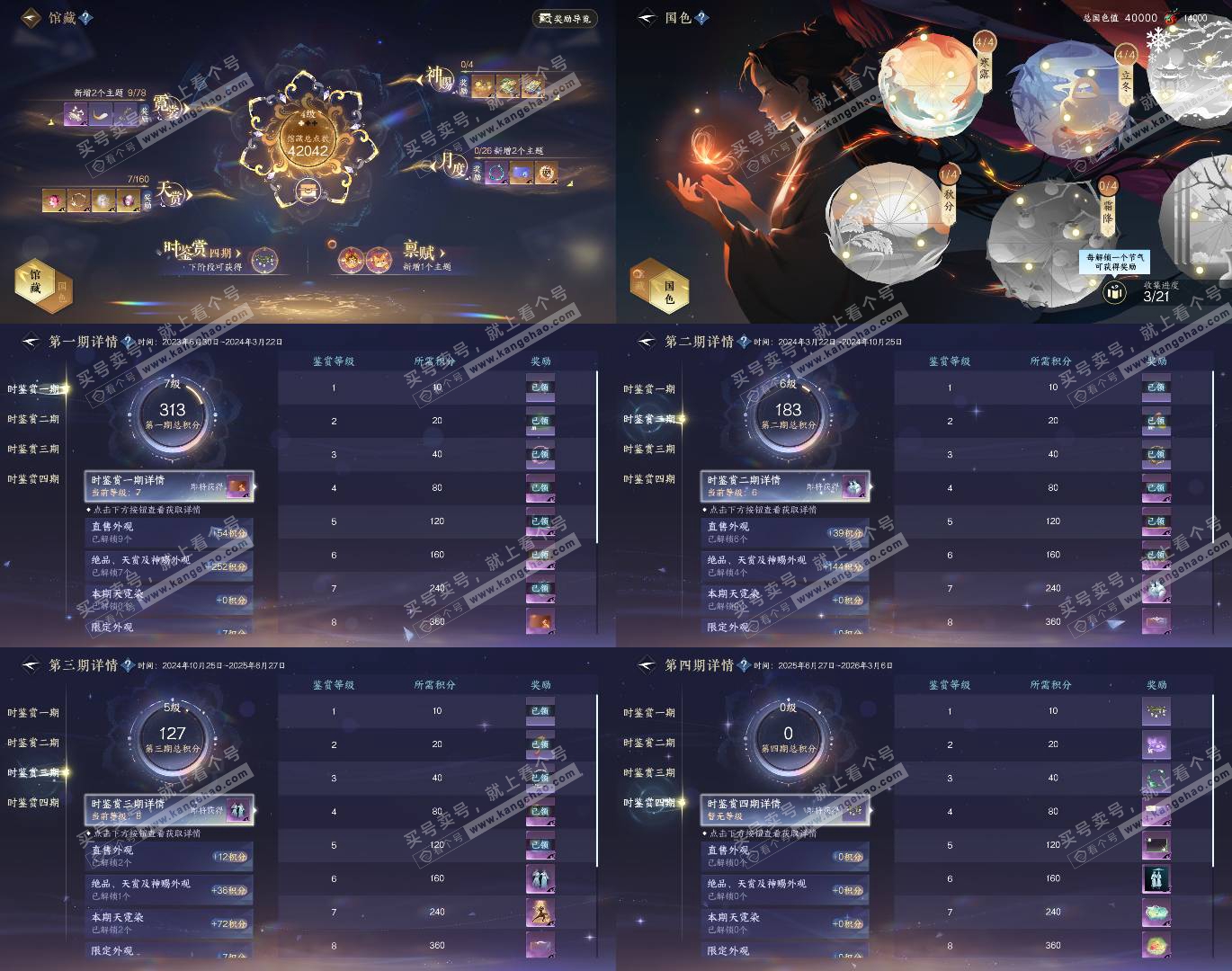 NSH326791逆水寒手游账号详情图7