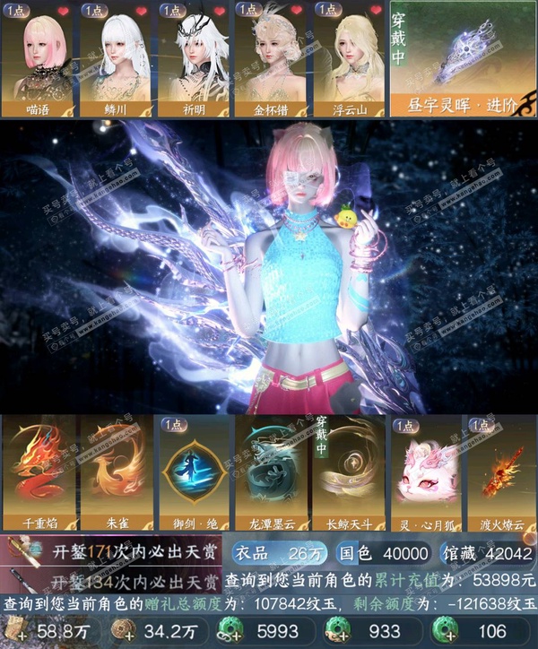 逆水寒手游账号忆江南西子湖畔把酒临风-氪条5.3w S2橙武【已用天赏石14】天霓染1，衣品26W，国色进度3，馆藏4级