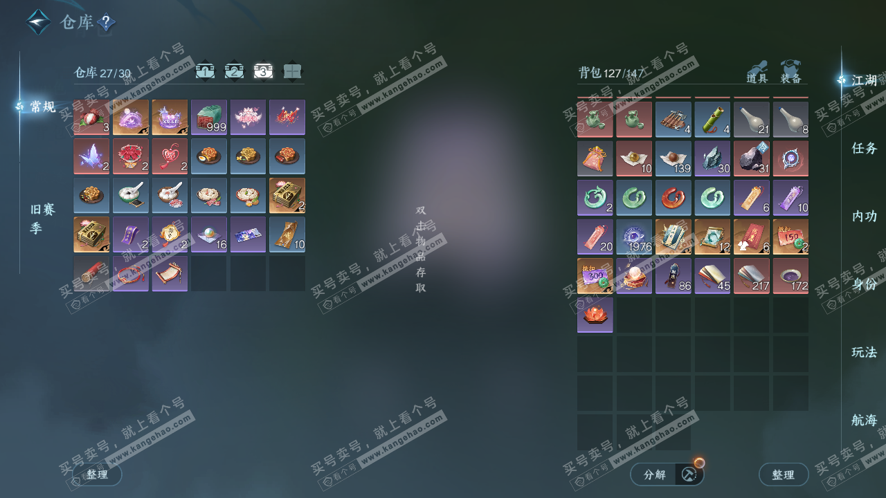 NSH326796逆水寒手游账号详情图5 NSH326796逆水寒手游账号详情图5