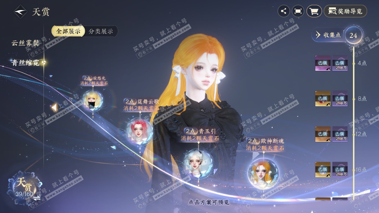 NSH326796逆水寒手游账号详情图13 NSH326796逆水寒手游账号详情图13