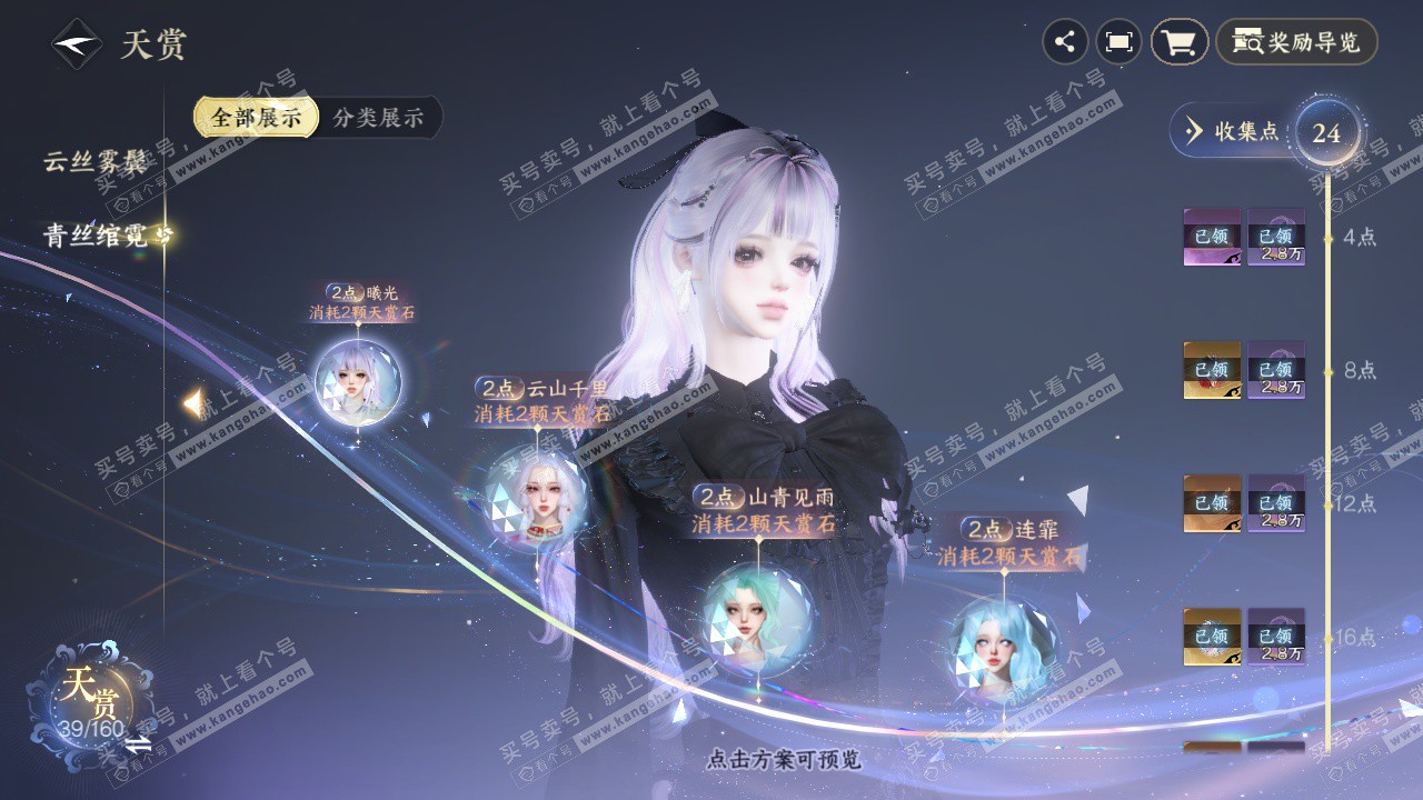 NSH326796逆水寒手游账号详情图14 NSH326796逆水寒手游账号详情图14