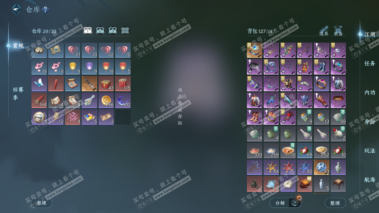 NSH326796逆水寒手游账号详情图3 NSH326796逆水寒手游账号详情图3