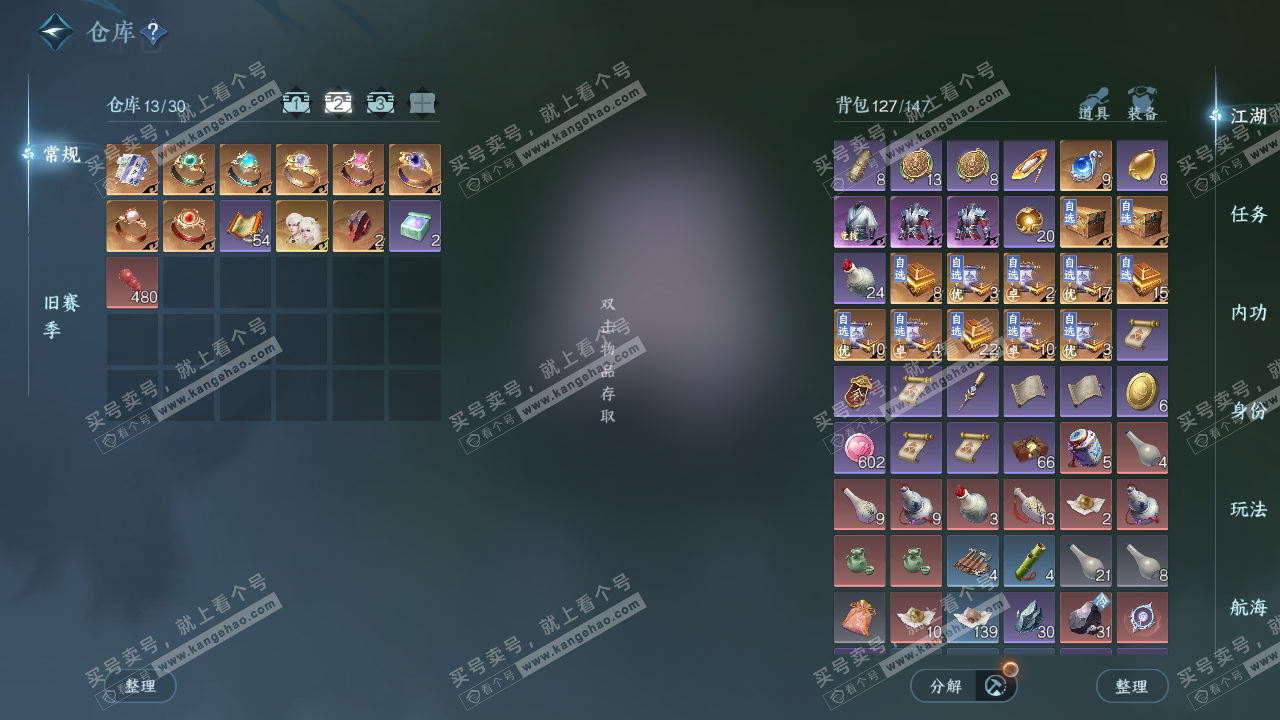 NSH326796逆水寒手游账号详情图4 NSH326796逆水寒手游账号详情图4