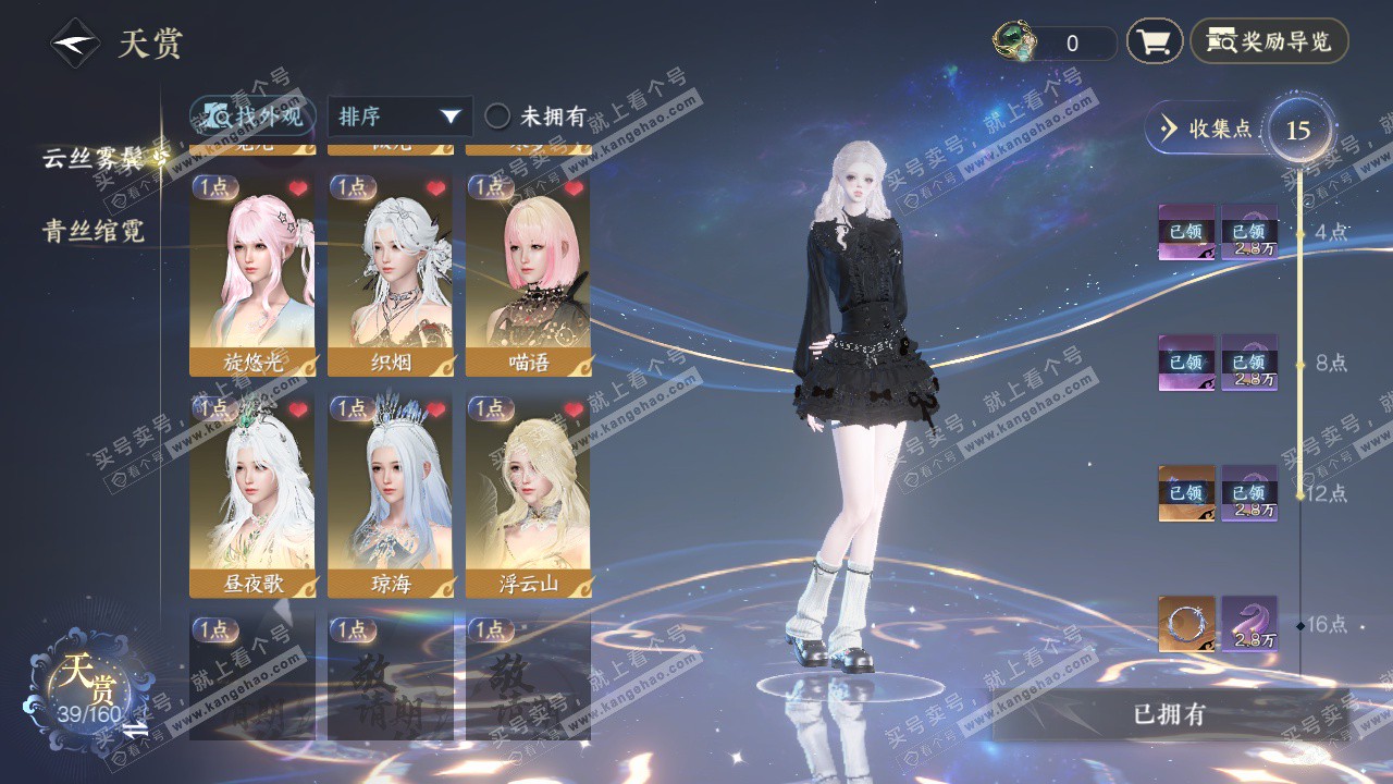 NSH326796逆水寒手游账号详情图9 NSH326796逆水寒手游账号详情图9