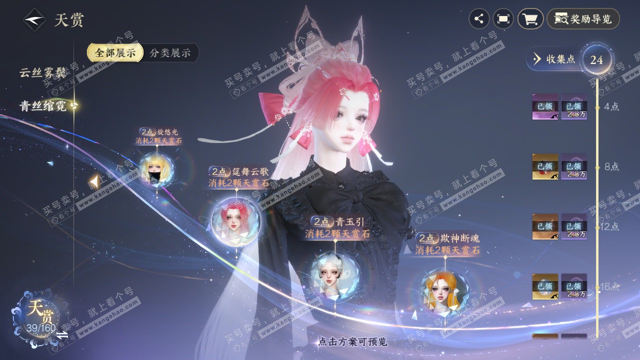 NSH326796逆水寒手游账号详情图11 NSH326796逆水寒手游账号详情图11