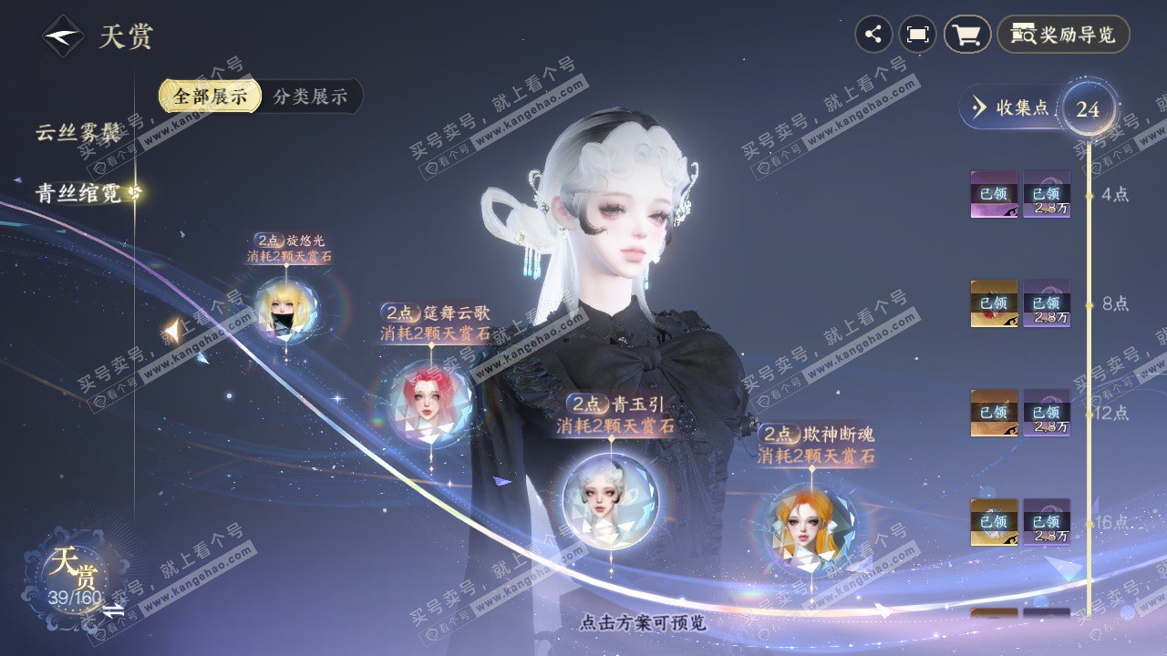 NSH326796逆水寒手游账号详情图12 NSH326796逆水寒手游账号详情图12