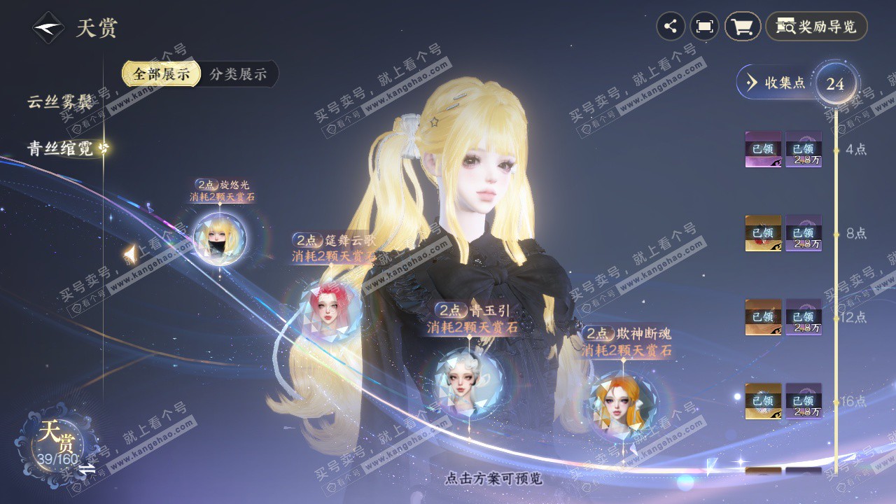 NSH326796逆水寒手游账号详情图10 NSH326796逆水寒手游账号详情图10