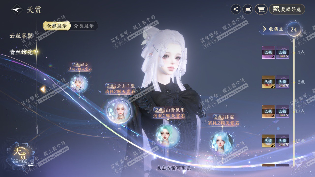 NSH326796逆水寒手游账号详情图15 NSH326796逆水寒手游账号详情图15