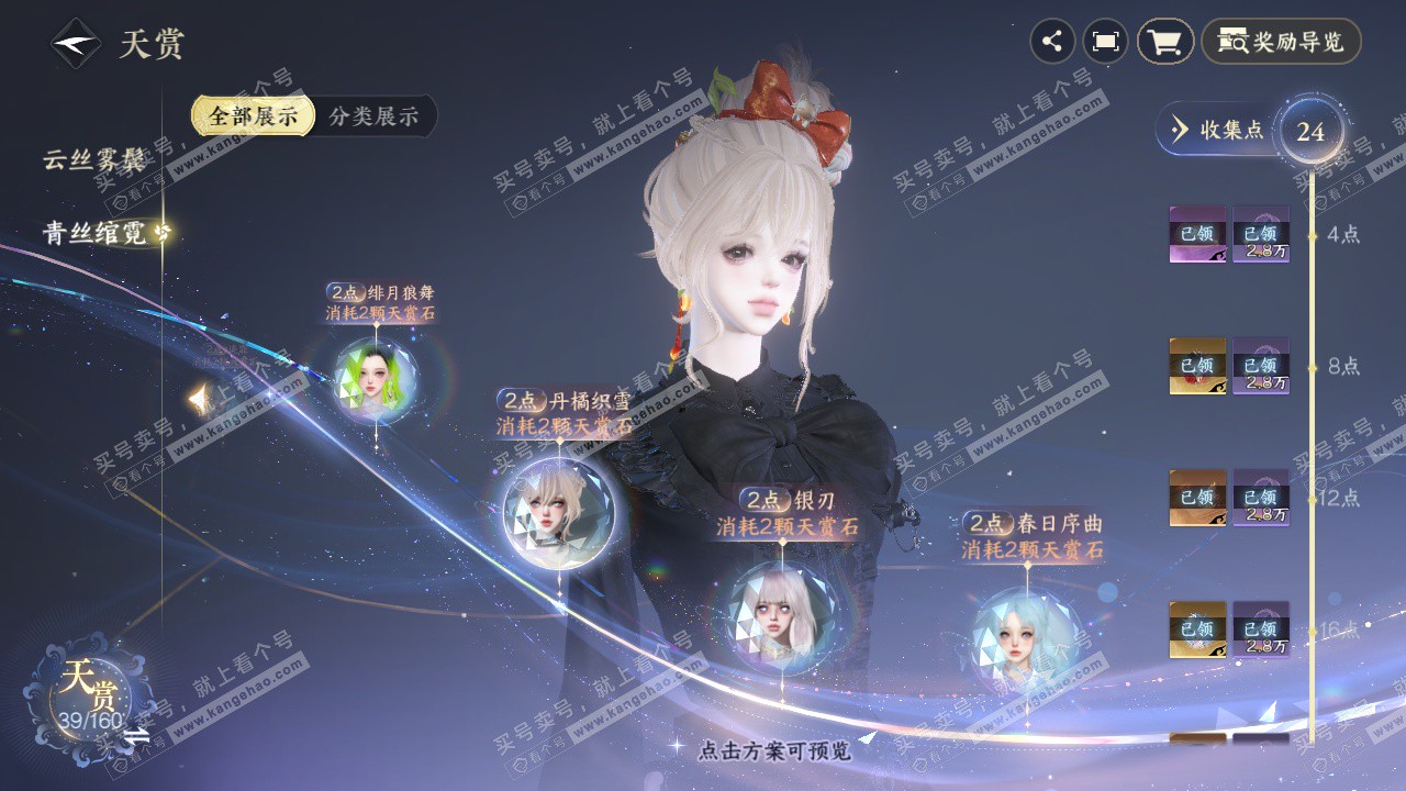 NSH326796逆水寒手游账号详情图19 NSH326796逆水寒手游账号详情图19