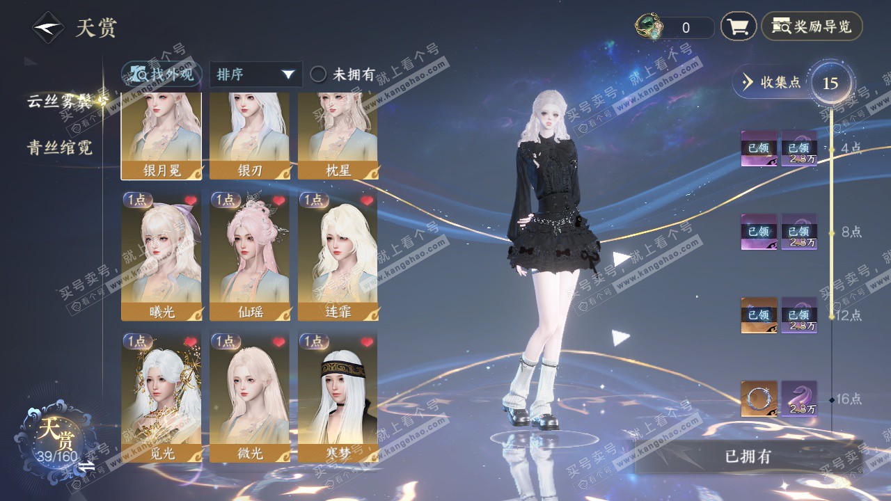 NSH326796逆水寒手游账号详情图8 NSH326796逆水寒手游账号详情图8