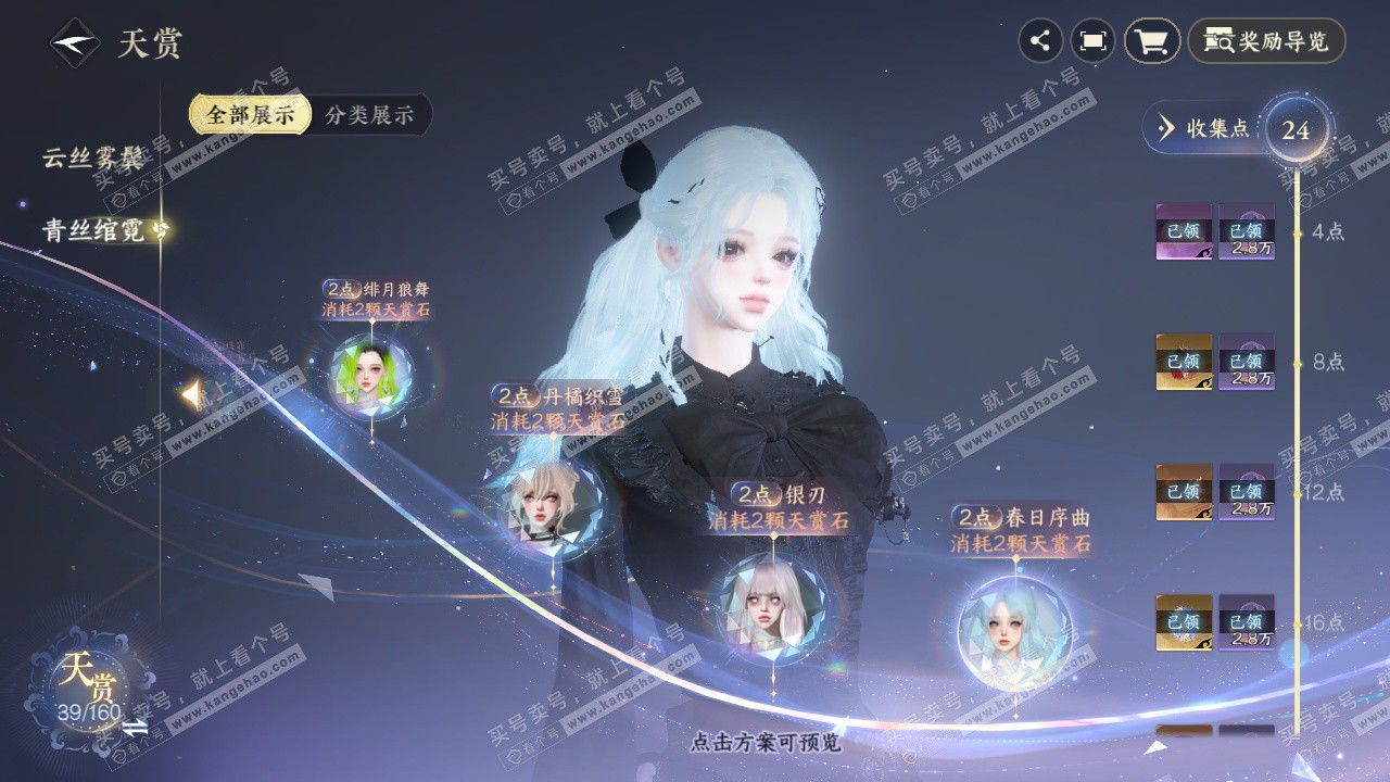 NSH326796逆水寒手游账号详情图21 NSH326796逆水寒手游账号详情图21