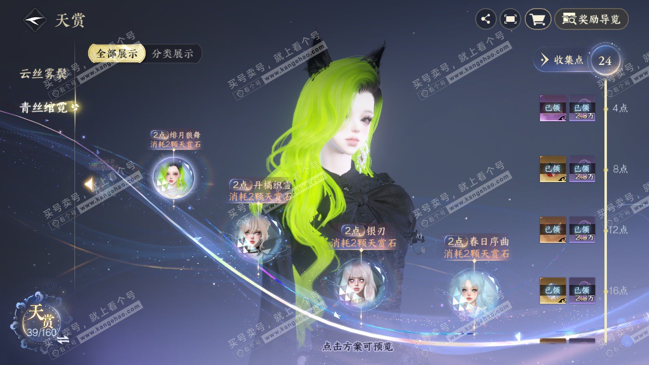 NSH326796逆水寒手游账号详情图18 NSH326796逆水寒手游账号详情图18