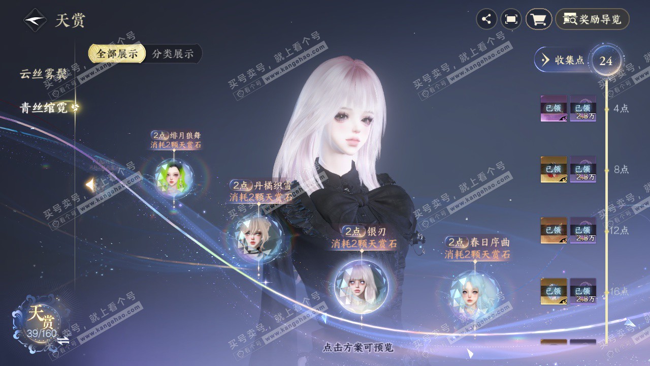 NSH326796逆水寒手游账号详情图20 NSH326796逆水寒手游账号详情图20