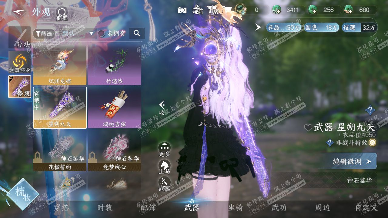 NSH326796逆水寒手游账号详情图39 NSH326796逆水寒手游账号详情图39