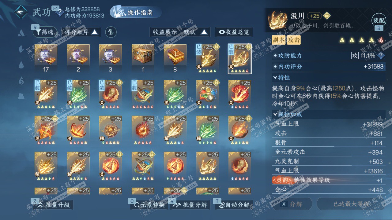 NSH326796逆水寒手游账号详情图48 NSH326796逆水寒手游账号详情图48