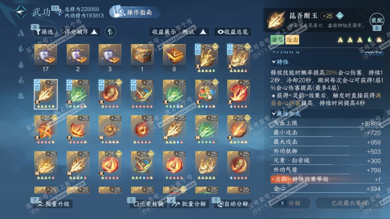 NSH326796逆水寒手游账号详情图49 NSH326796逆水寒手游账号详情图49