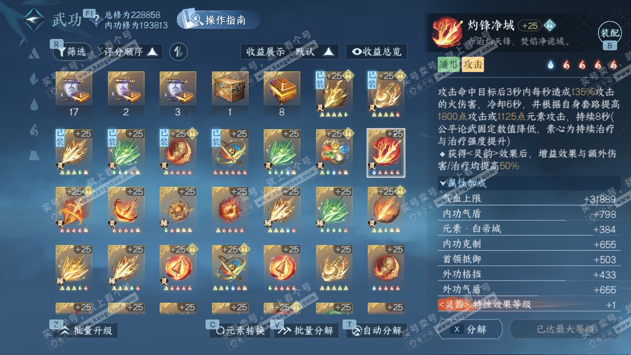 NSH326796逆水寒手游账号详情图55 NSH326796逆水寒手游账号详情图55