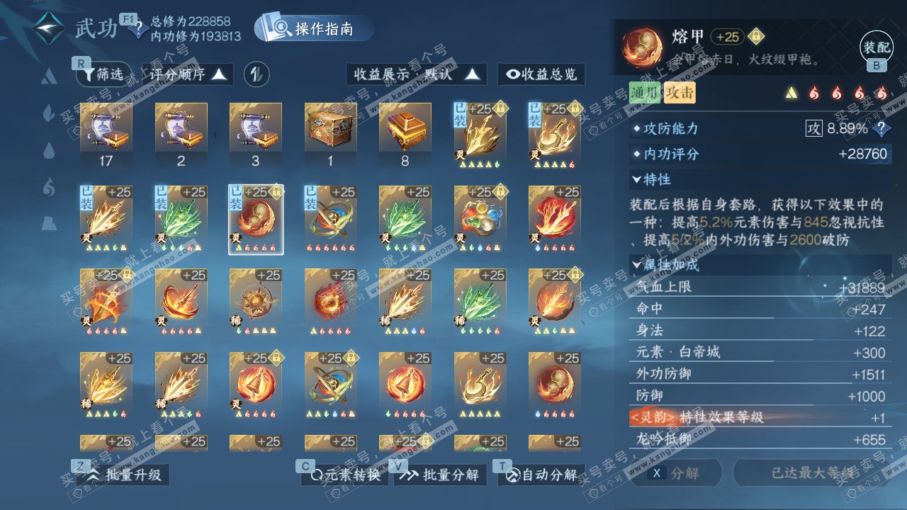 NSH326796逆水寒手游账号详情图51 NSH326796逆水寒手游账号详情图51