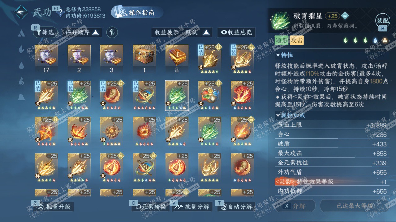 NSH326796逆水寒手游账号详情图53 NSH326796逆水寒手游账号详情图53